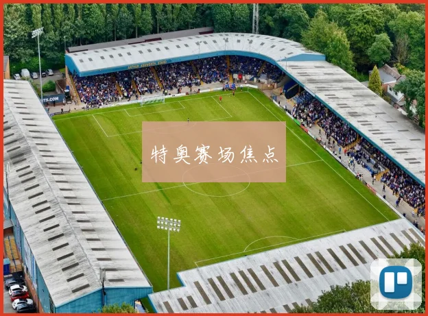 特奥赛场焦点