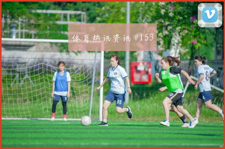 阿利森2026世界杯对位防守前瞻