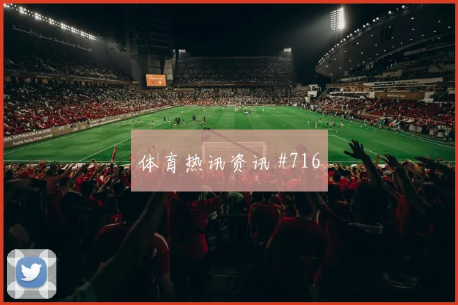 张琳芃替补奇兵U20世界杯次回合封神